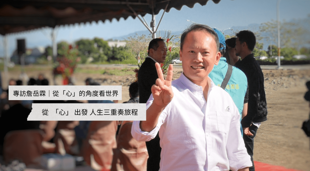 愛貓一生|專訪詹岳霖|從「心」的角度看世界 - catinlove.com