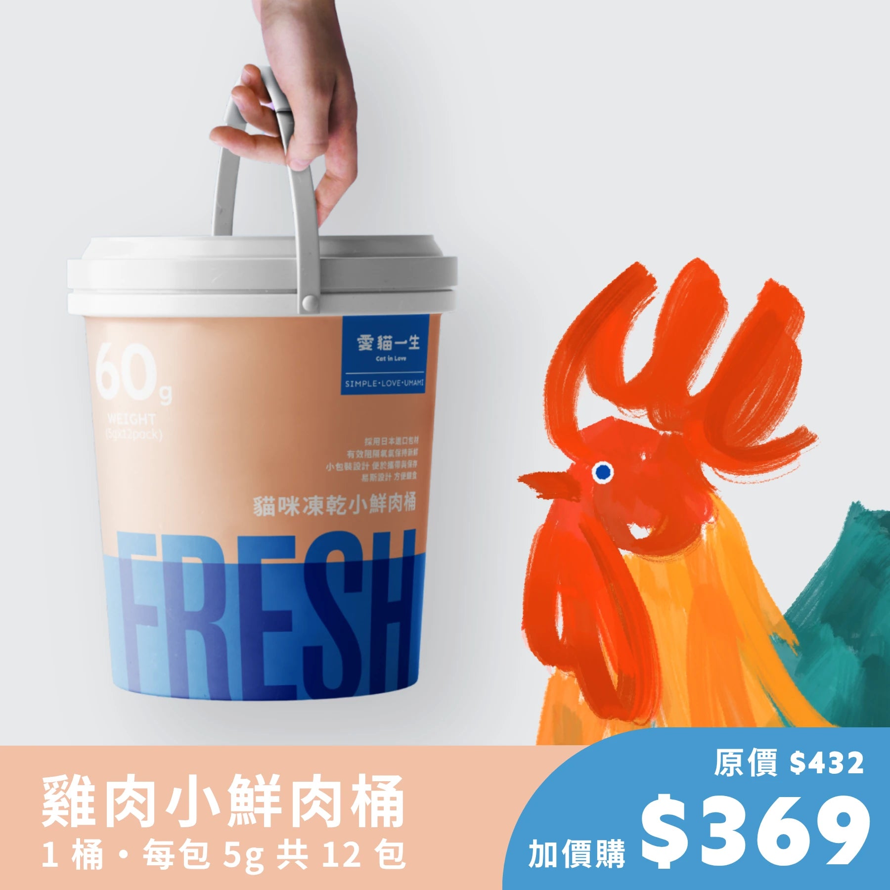 全雞口味|小鮮肉桶凍乾|愛貓一生