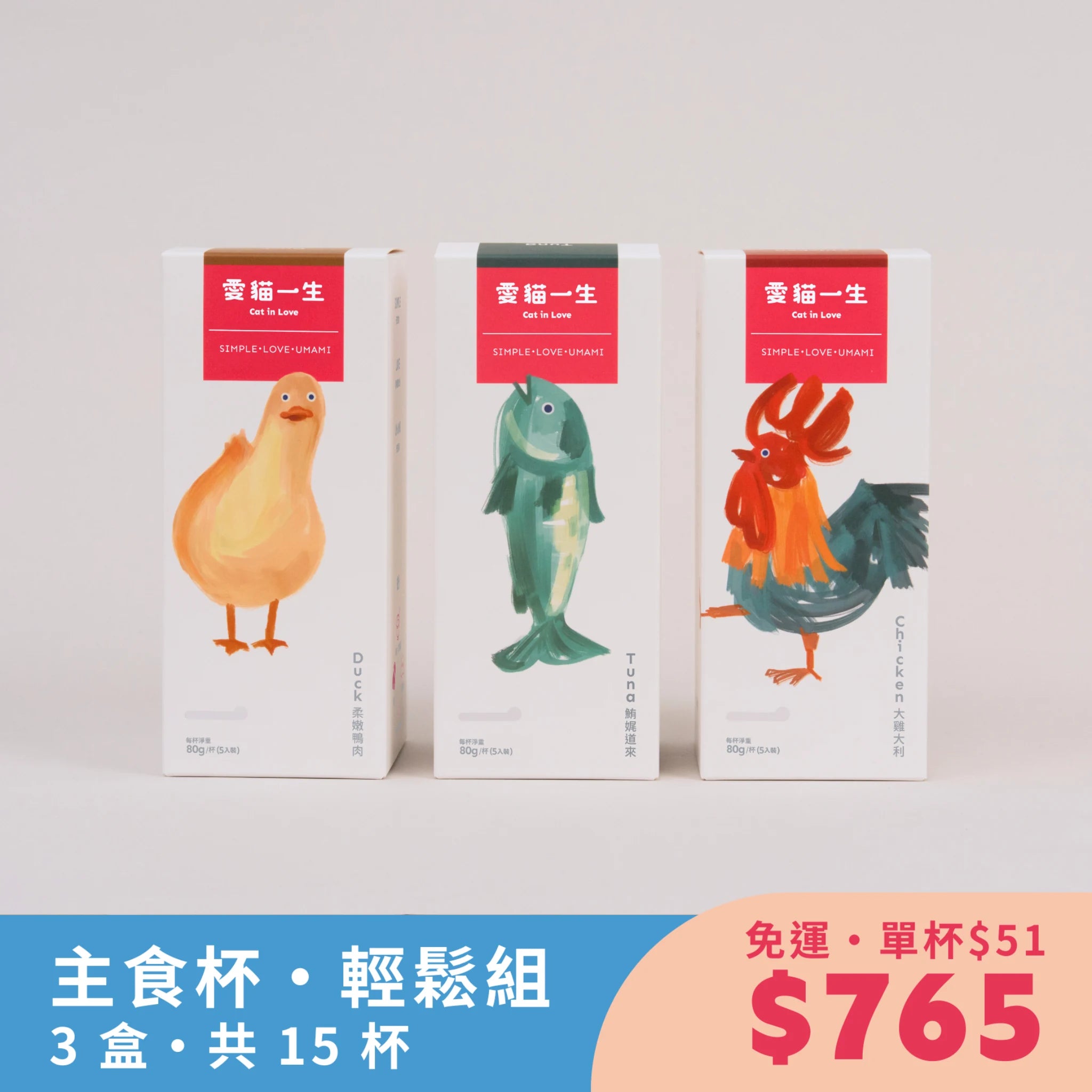 愛貓一生|天然食材主食杯・輕鬆組(3 盒 15 杯)