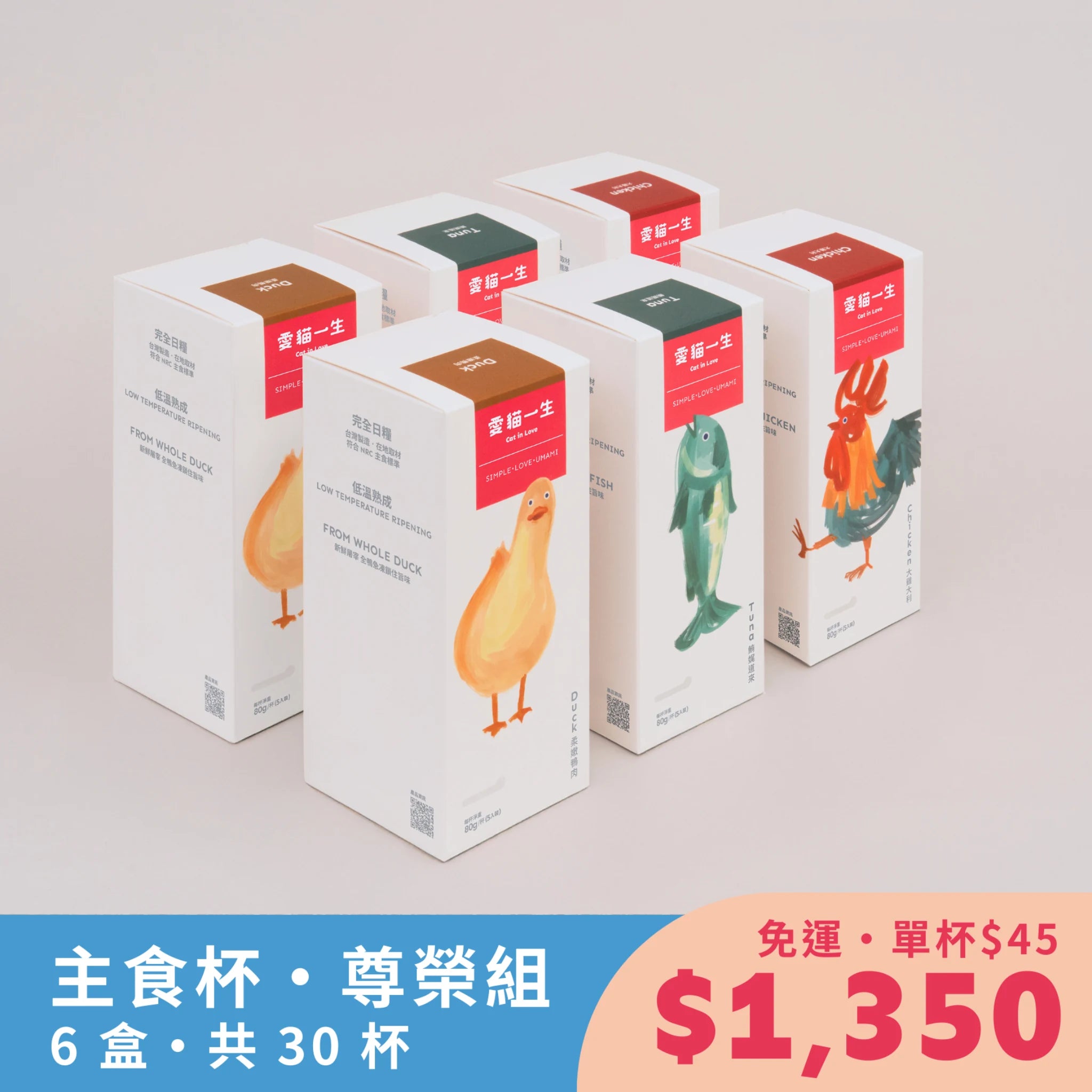 愛貓一生|天然食材主食杯・尊榮組(6 盒 30 杯)