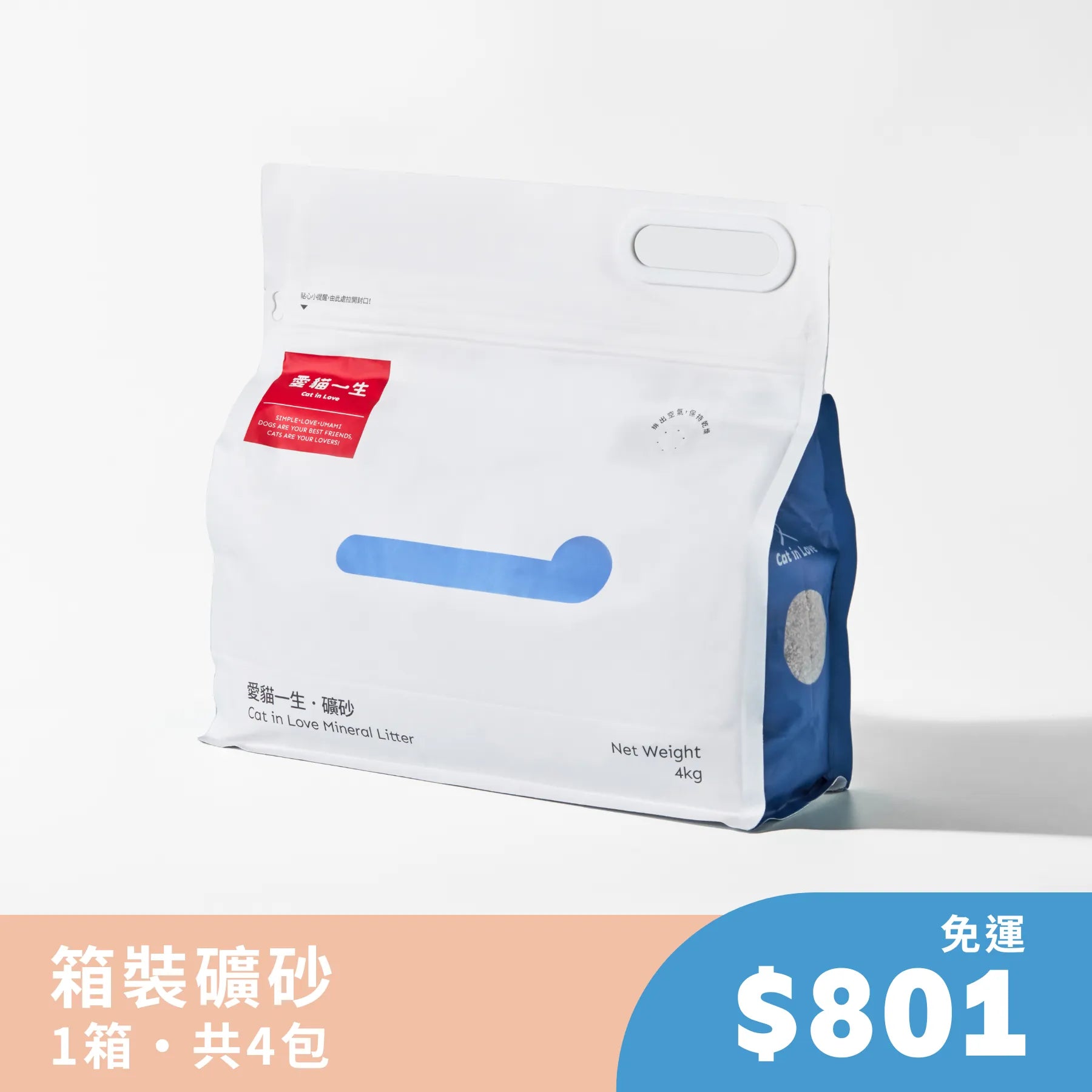 礦砂組合 4 包入【單箱宅配】