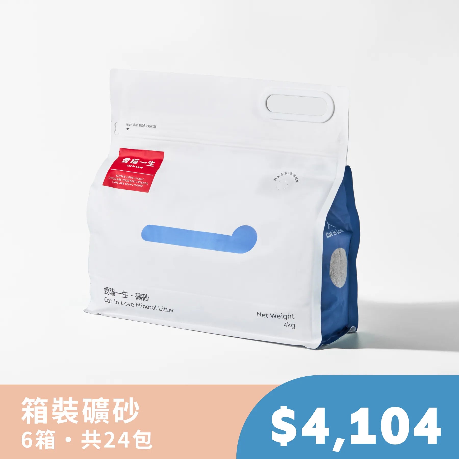 礦砂組合 24 包入【大戶寄倉】