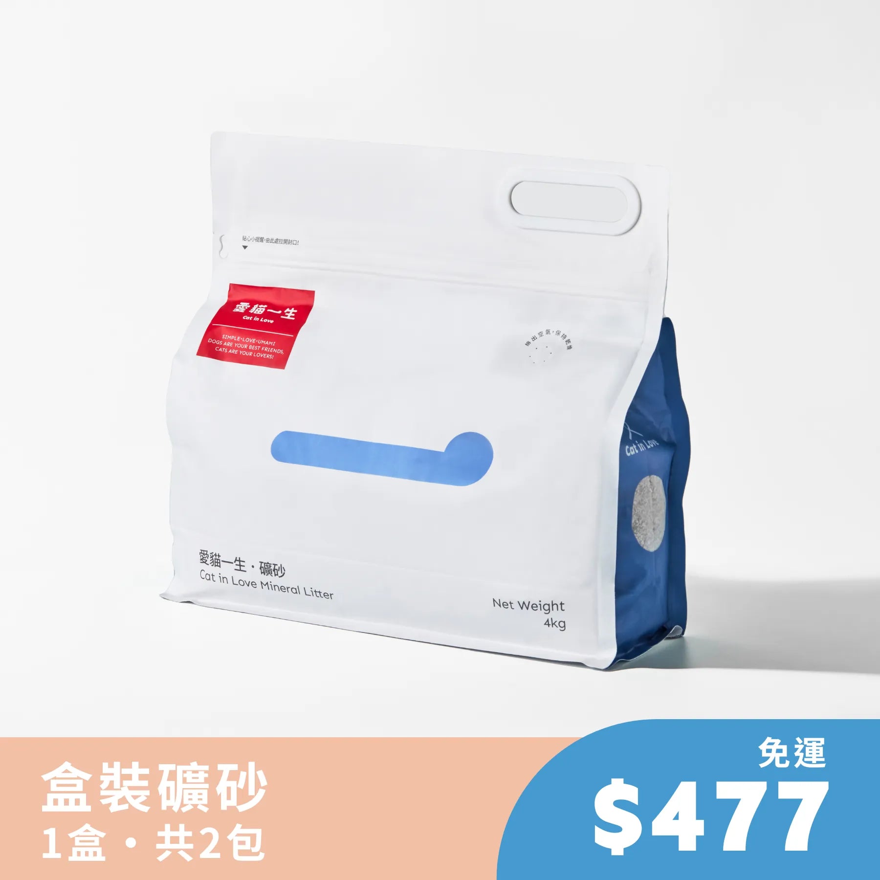 礦砂 2 包入【超商取貨】