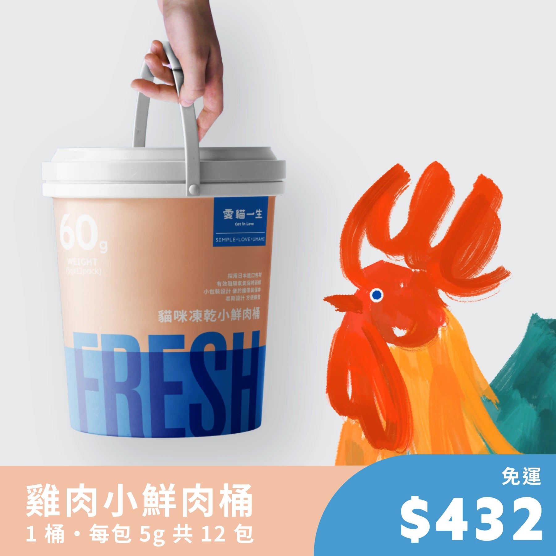 全雞口味｜小鮮肉桶凍乾