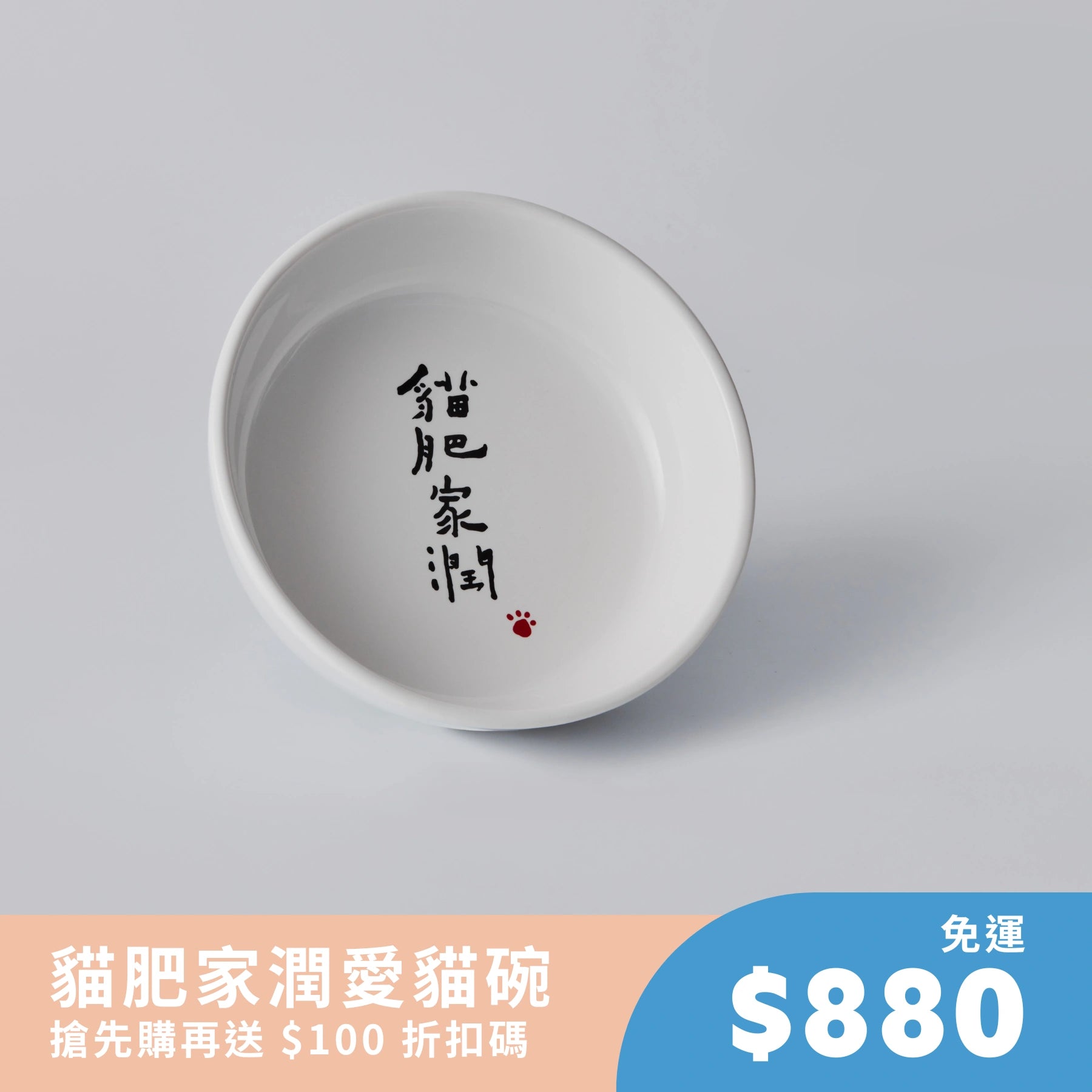 愛貓一生獨家｜貓肥家潤愛貓碗
