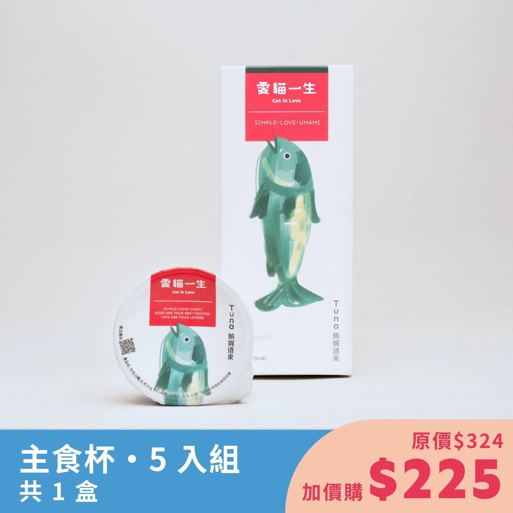 愛貓一生｜天然食材主食杯・5 入組｜鮪娓道來