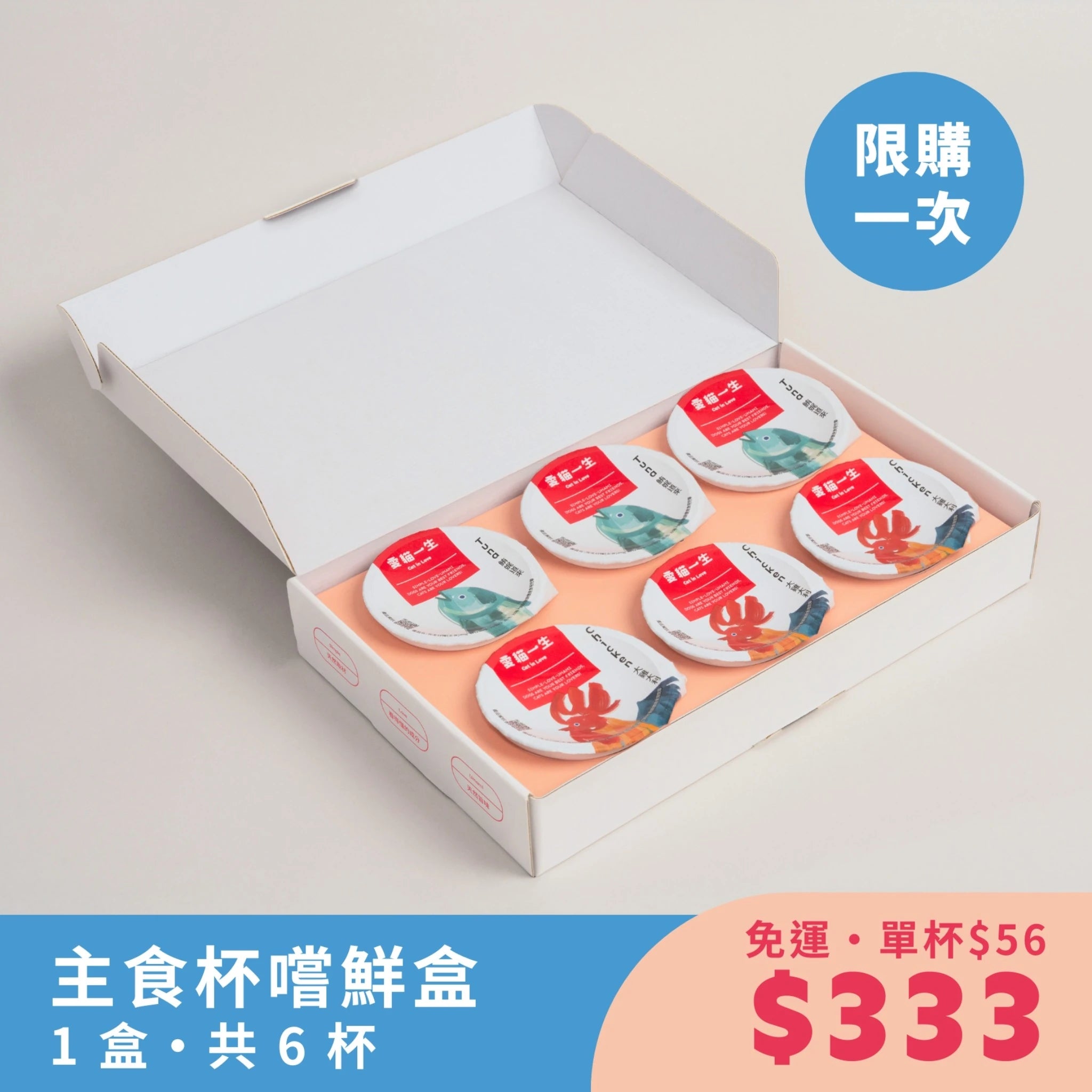 愛貓一生｜天然食材主食杯・新客嚐鮮盒（6 杯入）