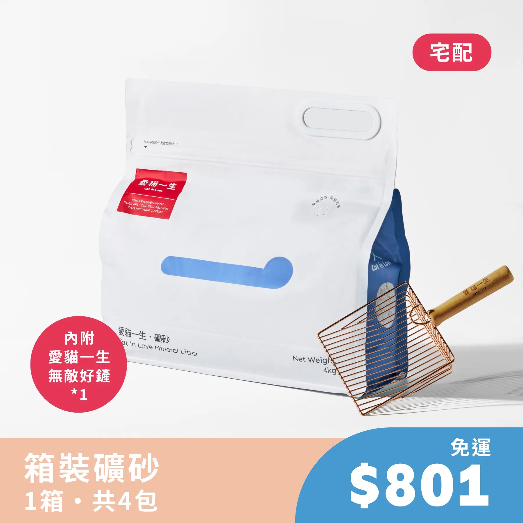 愛貓一生｜礦砂組合【單箱宅配】