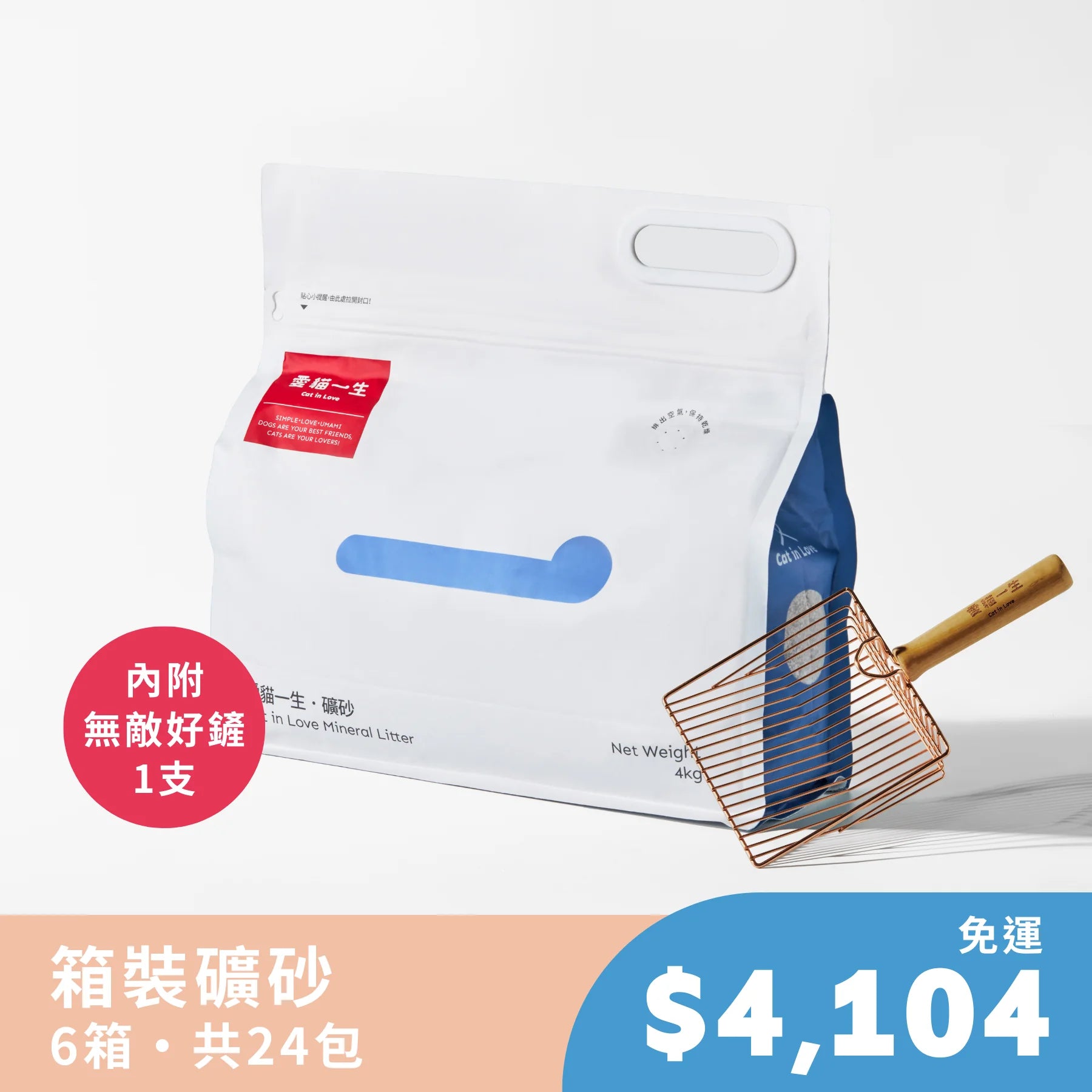 愛貓一生｜礦砂 6 箱組合【大戶寄倉】