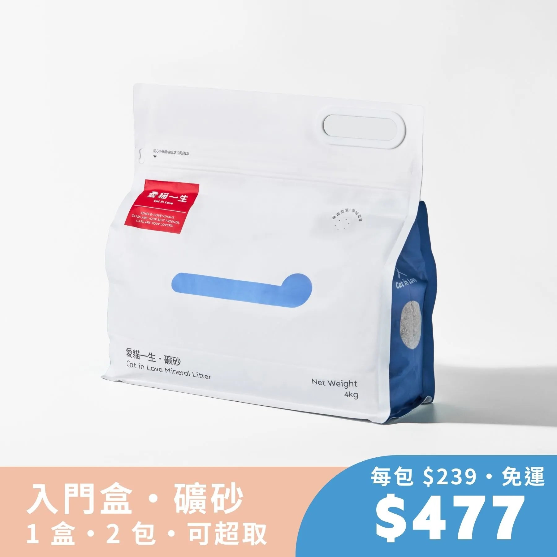 礦砂 2 包入門盒【可超商取貨】