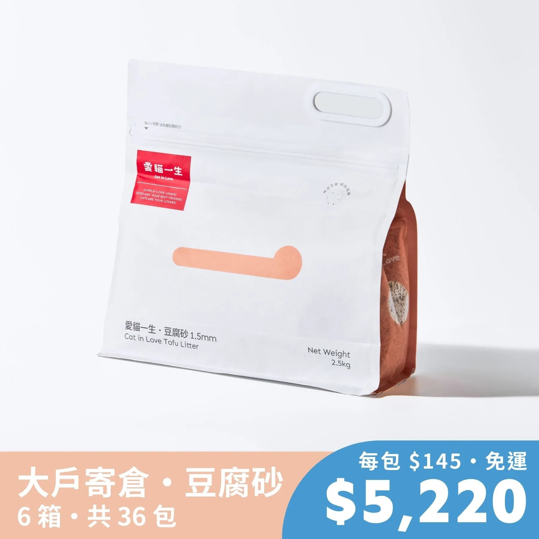 豆腐砂組合 36 包入【大戶寄倉】