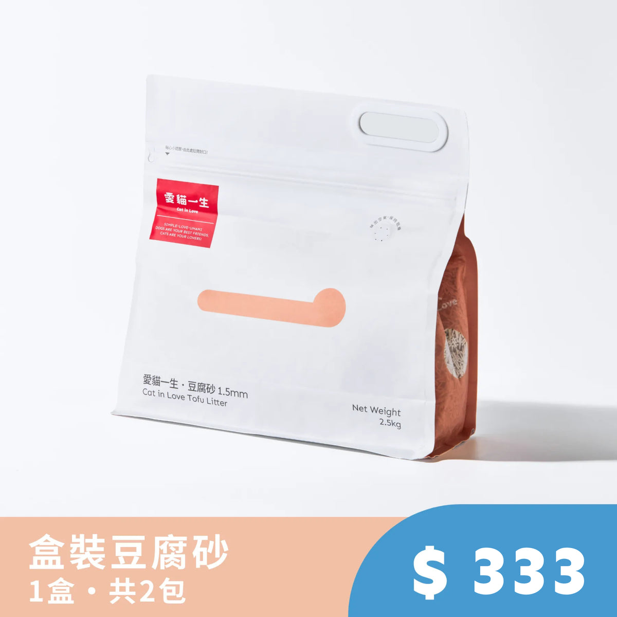 【展場活動】豆腐砂 2 包入